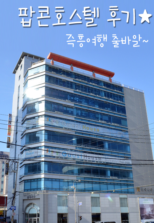 바다하우스호스텔 이미지