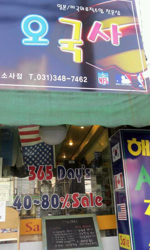 오국사 이미지