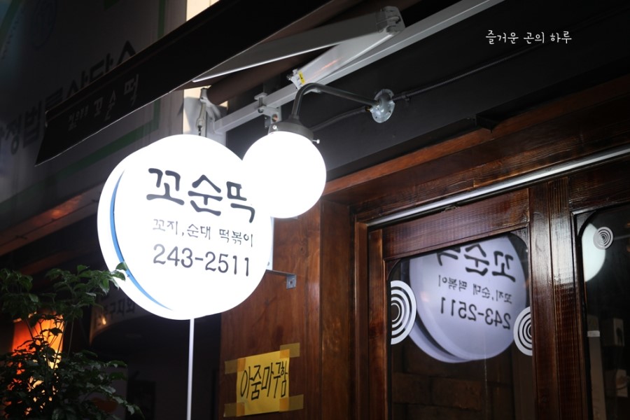 젊은부부꼬순떡 이미지