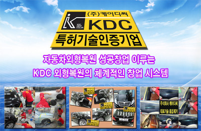 케이디씨외형복원 이미지