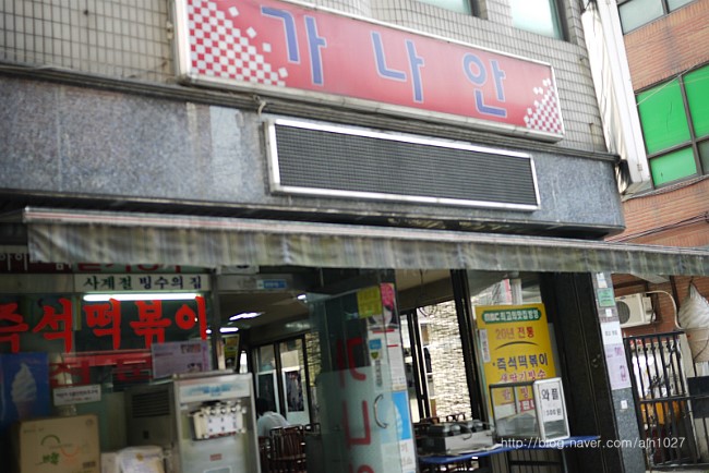 가나안분식 이미지