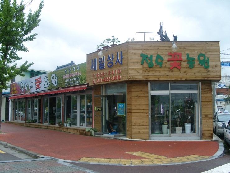 정수네꽃화원 이미지