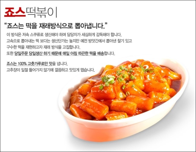 죠스떡볶이 이미지
