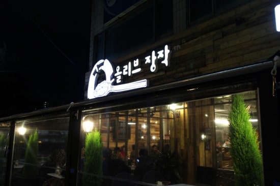 올리브장작 이미지