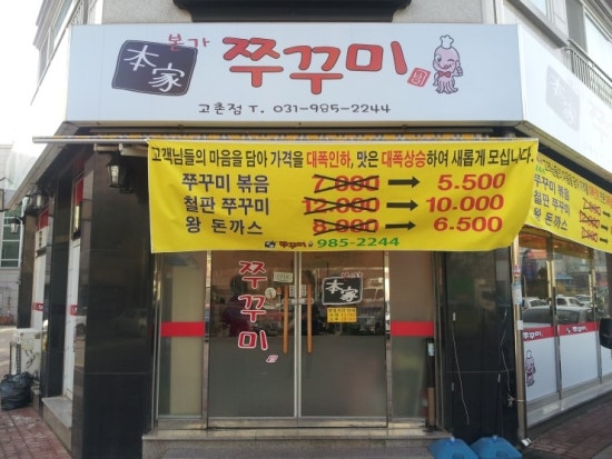 쭈꾸미본가 이미지