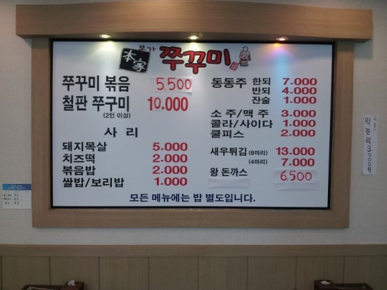 쭈꾸미본가 이미지