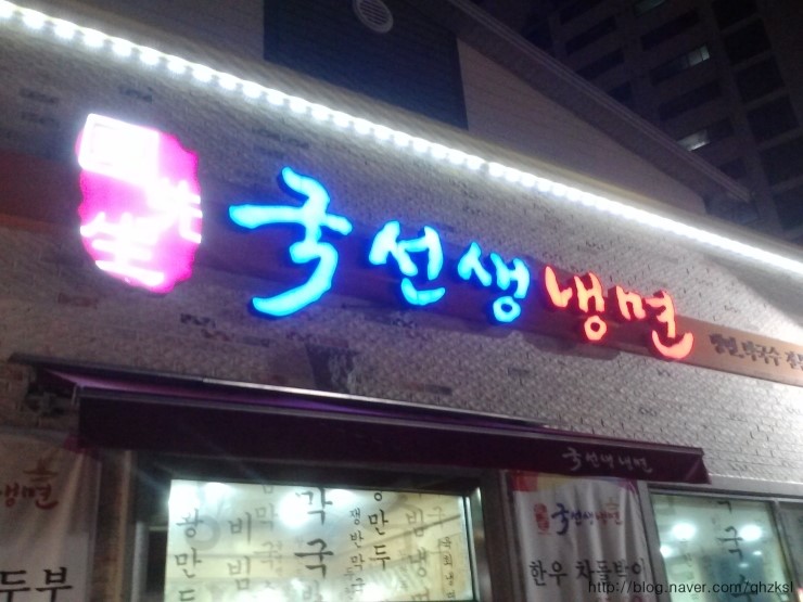 국선생냉면 이미지