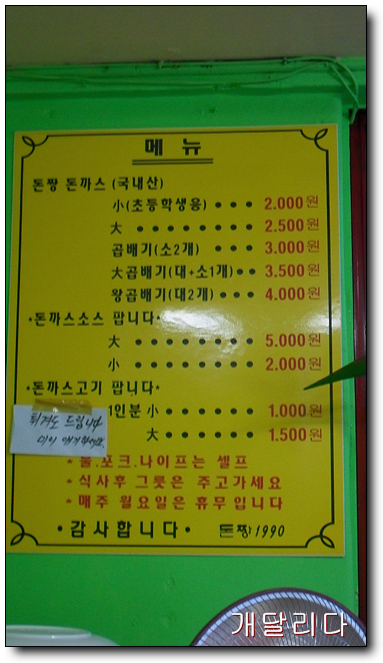 돈짱돈까스 이미지