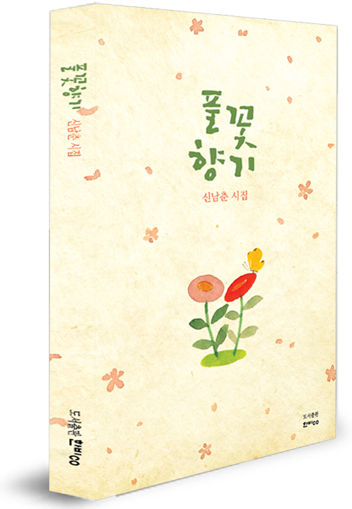 풀꽃향기 이미지