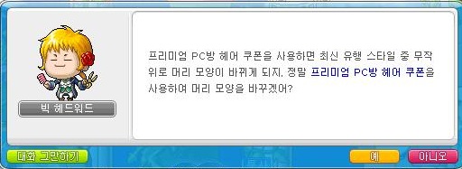 메이플헤어 이미지