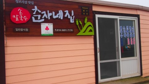 춘자음식점 이미지