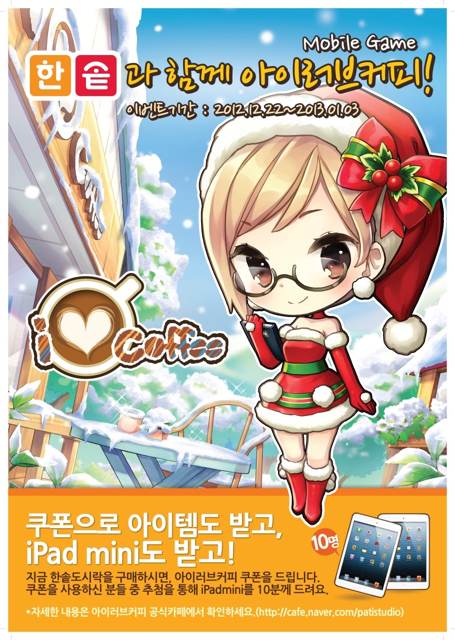 아이러브커피 이미지