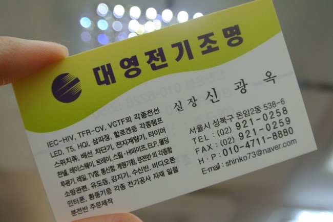 대영전기조명 이미지