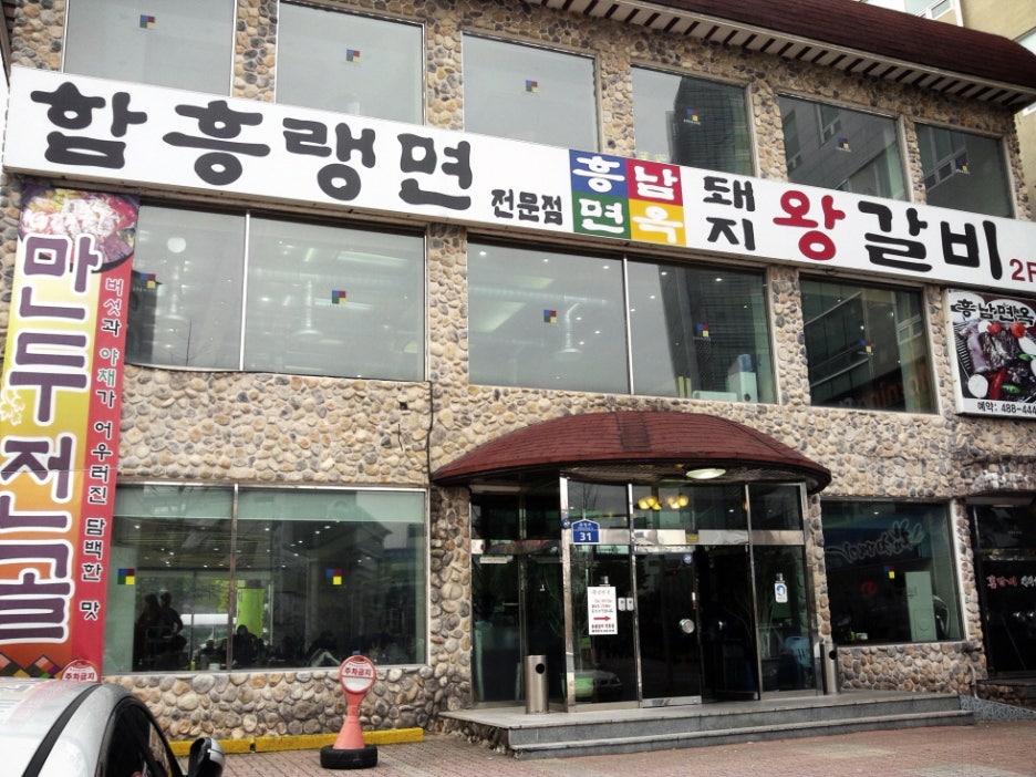흥남면옥 이미지
