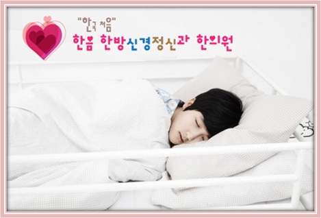 한음한방신경정신과한의원 이미지