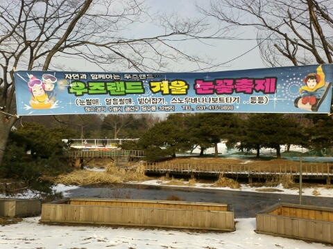 우즈랜드 이미지