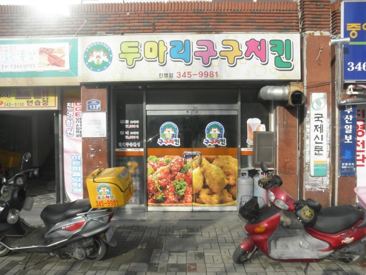 두마리구구치킨 이미지