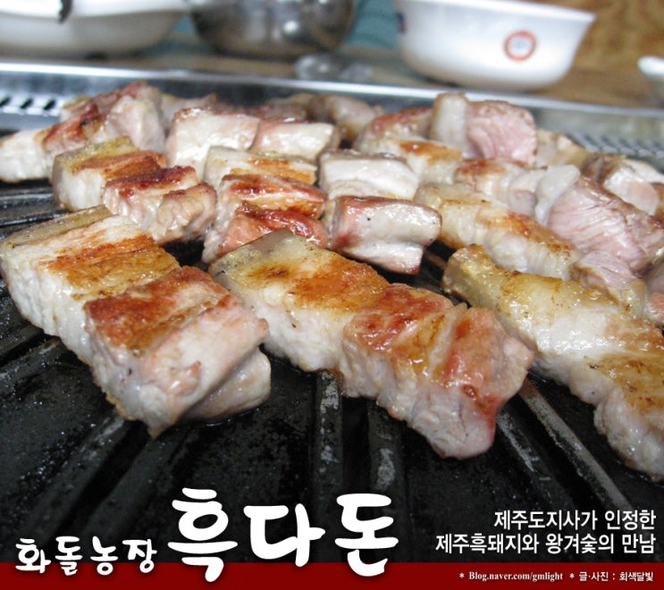 화돌농장제주흑다돈 이미지