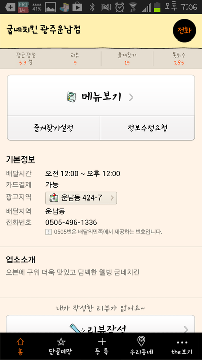 굽네치킨운남점 이미지