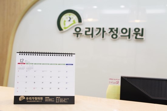 우리가정의원 이미지