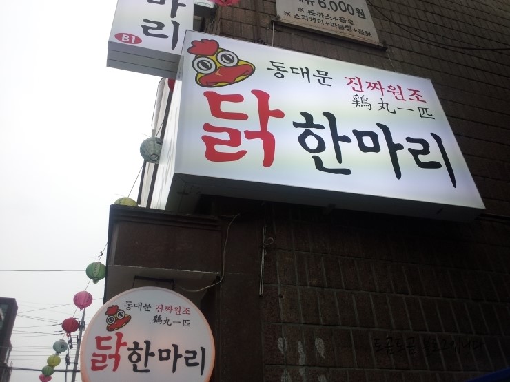 안암동닭한마리 이미지