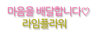 한결플라워서비스 이미지