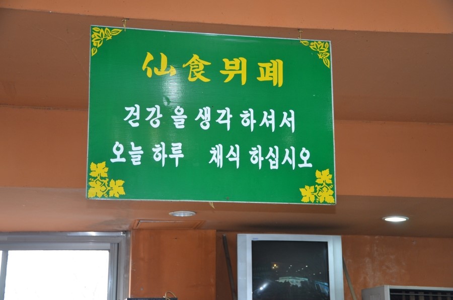 건강밥상한식뷔페 이미지