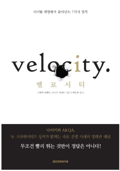 벨로시티(velocity) 이미지
