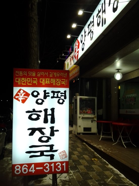 신양평해장국 이미지