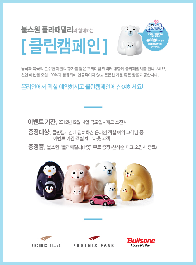 (주)불스원 이미지