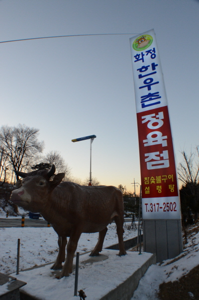 화정한우정육점 이미지