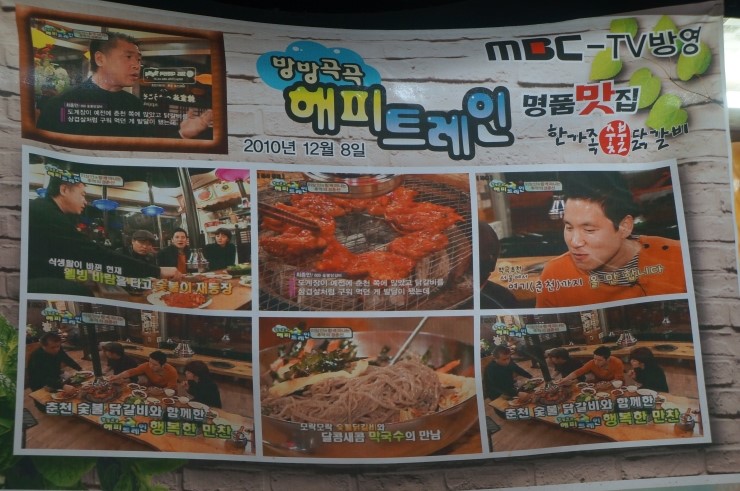 춘천역닭갈비 이미지