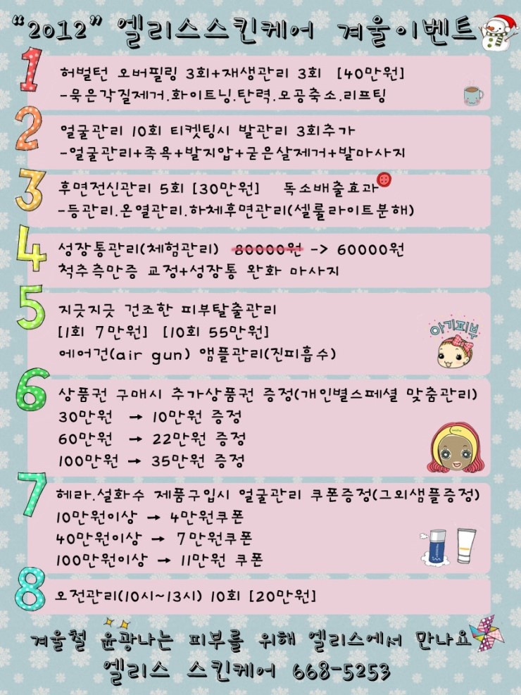 엘리스 스킨케어 이미지