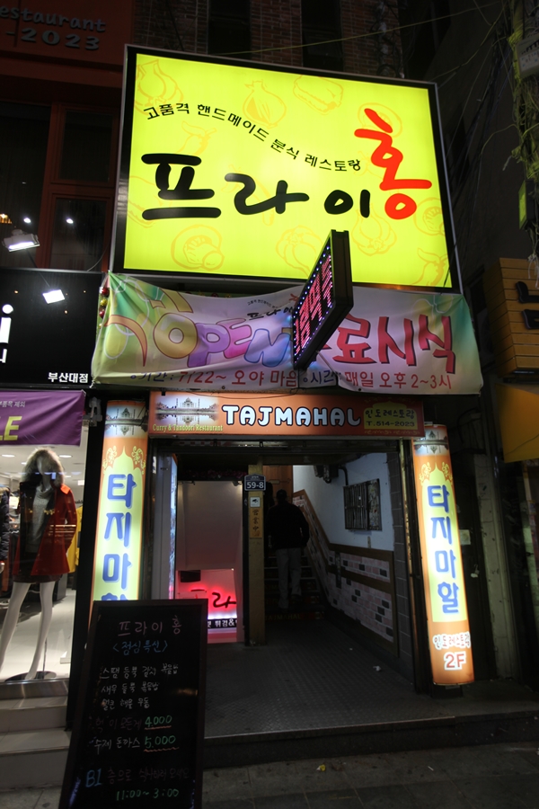 홍 분식 이미지
