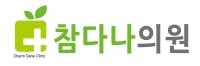 참다나의원 이미지