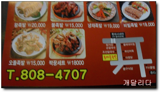 동래불족발 이미지