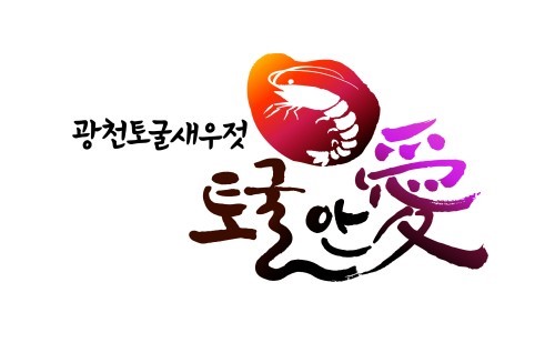 광천 진 새우젓 이미지