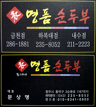 표가네 명품순두부 이미지