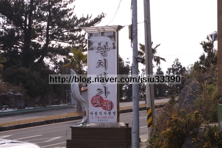 갈치명가 이미지