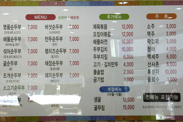 표가네 명품순두부 이미지