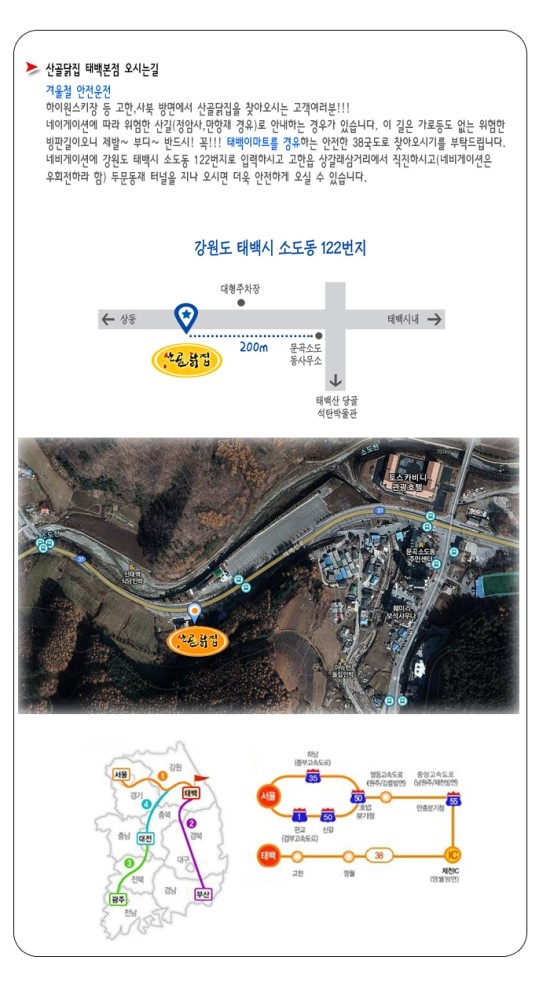 산골닭집 이미지