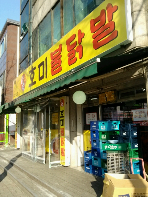 호미불닭발 이미지