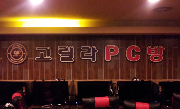 고릴라PC방 이미지