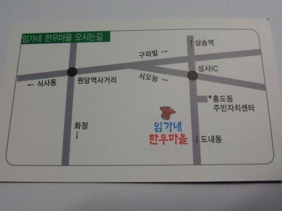 한우마을정육점 이미지