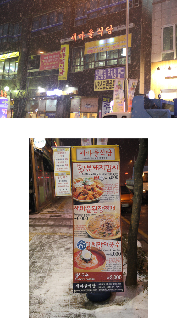 화성새마을식당 이미지
