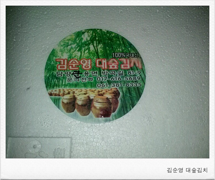 대숲김치 이미지
