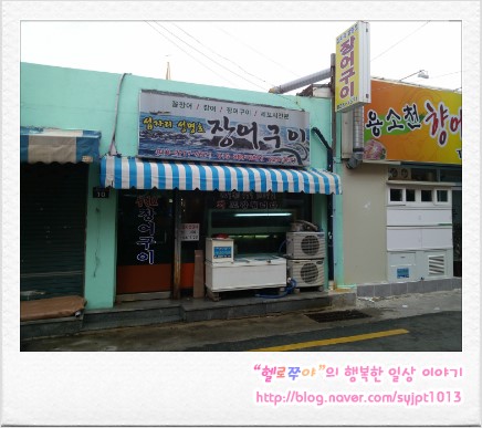 성명호장어구이 이미지