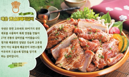 옛날돼지갈비 이미지