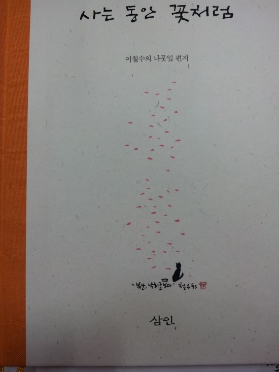사는동안꽃처럼 이미지