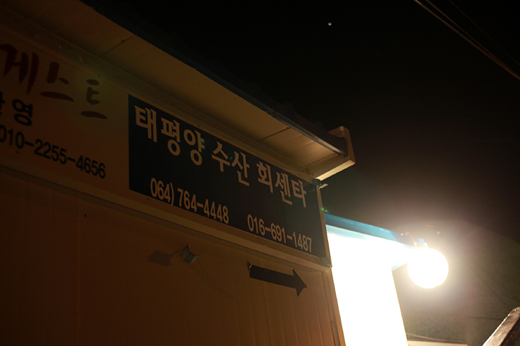 바다회센타 이미지
